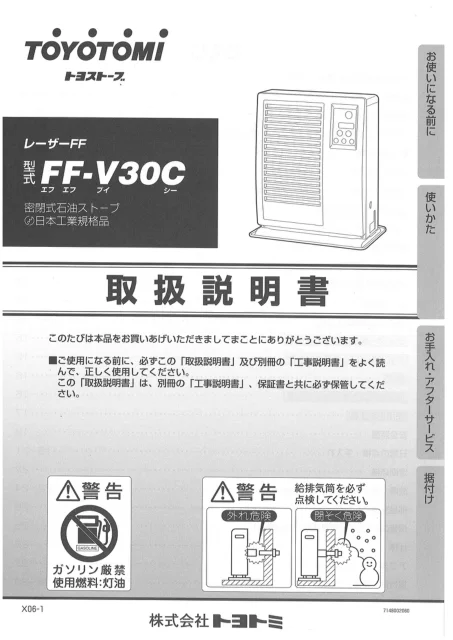 toyotomiトヨトミ FF-V30C